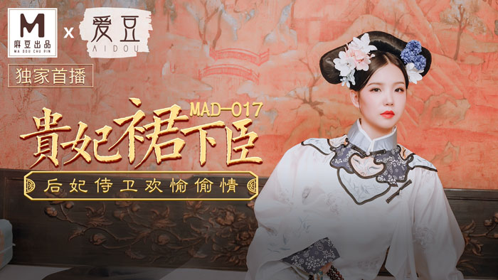 ,а√天堂资源中文在线官网九色,精品无码黑人又粗又大又长AV,MAD017_貴妃裙下臣_后妃侍衛歡愉偷情官网文冰冰.